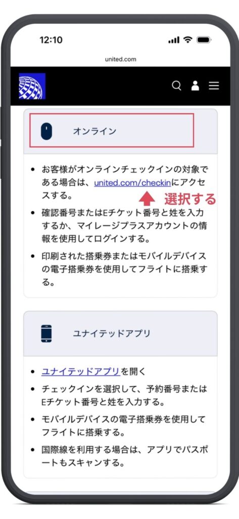 ユナイテッド航空のオンラインチェックインの画面。オンラインのURLを選択する。