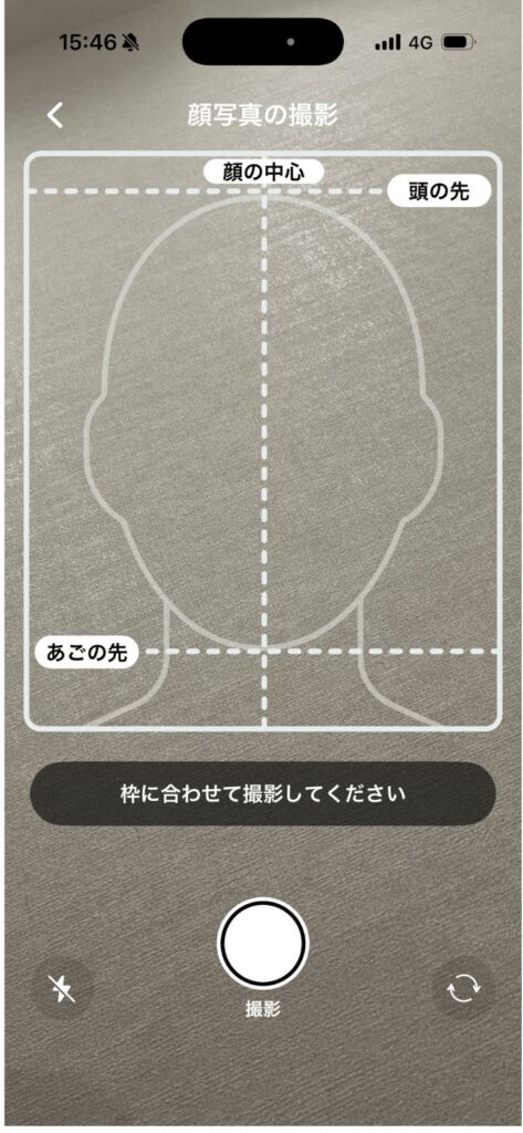 マイナポータルのパスポート申請画面。顔写真の撮影画面。ガイドラインが表示されている。