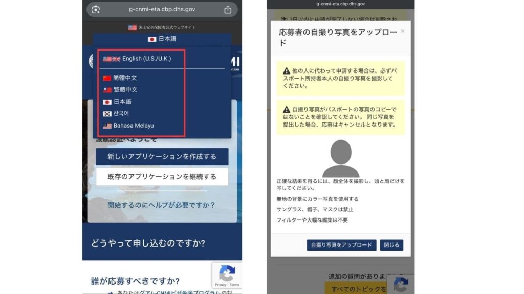 g-cnmi-etaオンライン申請画面
言語切替・自撮りアップロード画面