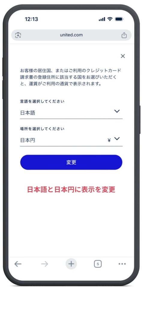 日本語と日本円の表示と変更ボタン。