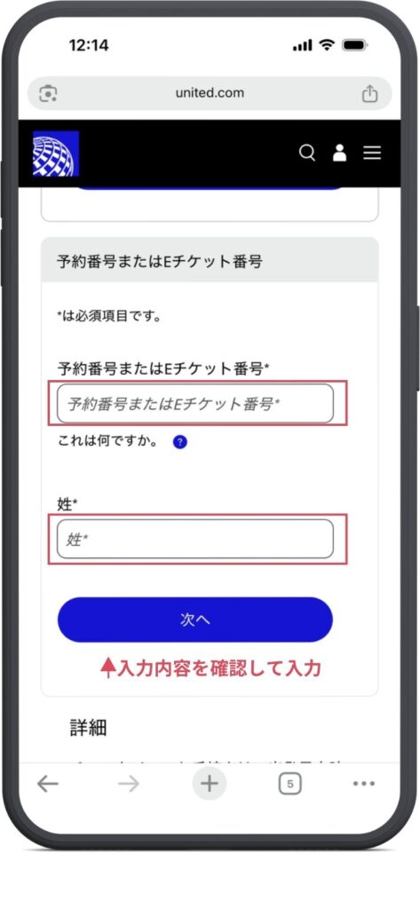 ユナイテッド航空のオンラインチェックインの画面。予約番号またはEチケット番号と姓を入力する