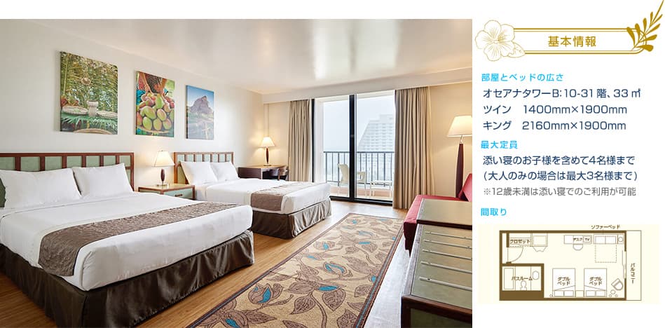 PICグアムのオセアナタワーB棟の基本情報