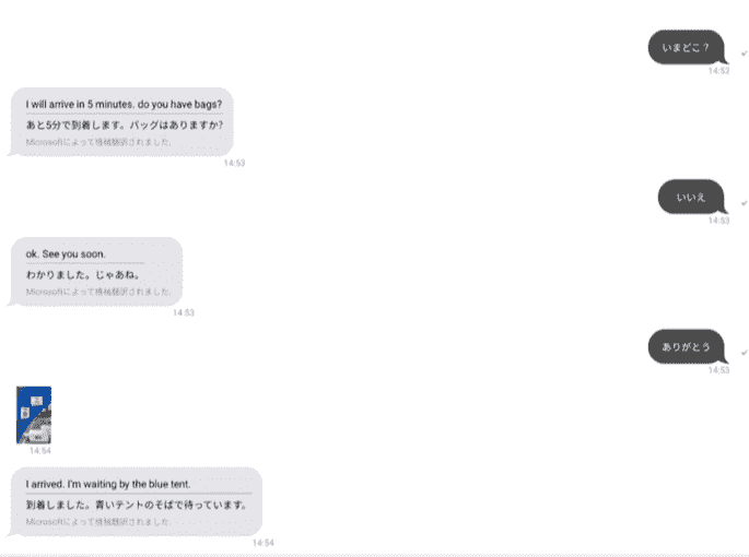 ストロールのドライバーとのチャット画面。日本語で入力しても相手には英語に、英語で入力されたものは日本語で表示