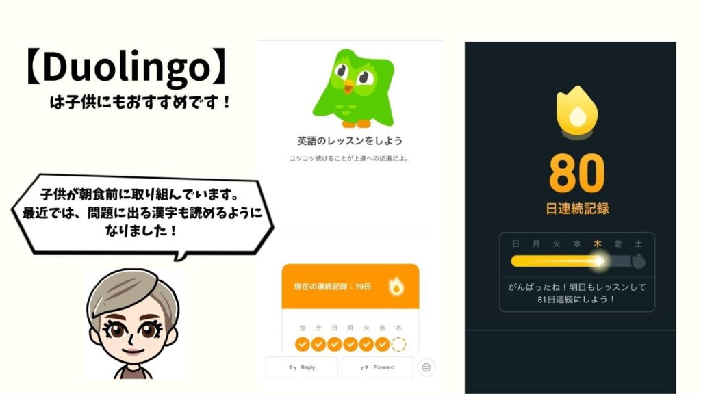 duolingoのスマホ画面80日連続記録達成
