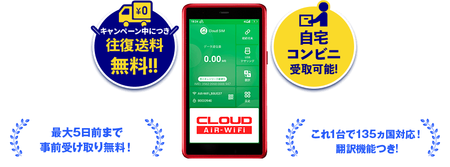 海外WiFiレンタルショップのレンタル端末　