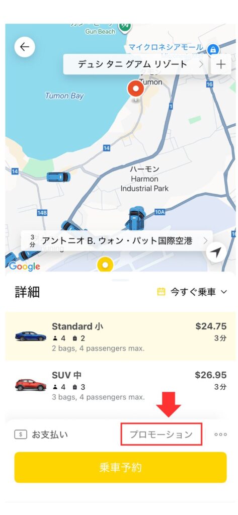 乗車地グアム空港からデュシタニグアムリゾートへ目的地が決まった画面。右下にプロモーションという画面があるので選ぶ