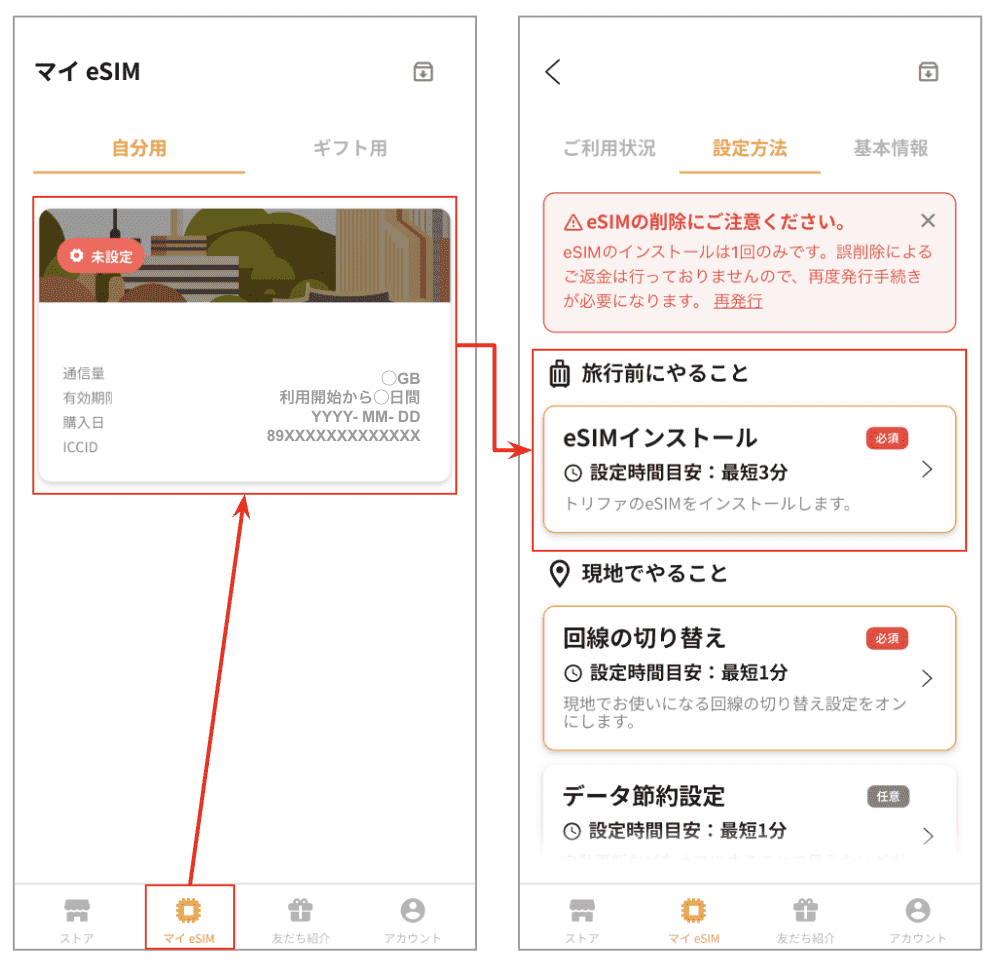 「マイeSIM」を選択、「設定方法」から「eSIMインストール」を選択画面