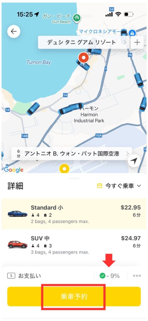 ストロールグアムの乗車予約画面。割引コードが適用され９％割引になっている。