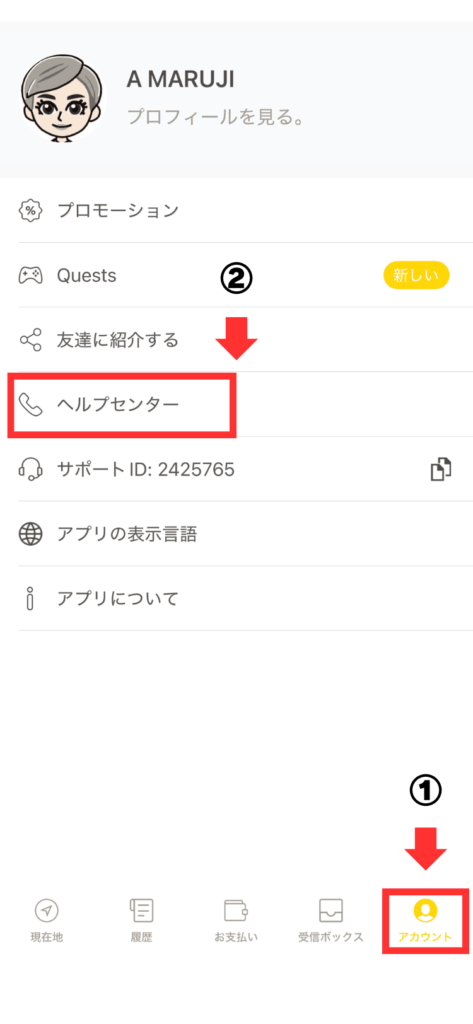 ストロールアプリのアカウント画面の表示