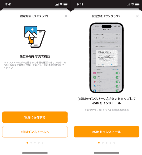 「eSIMインストールへ」→「eSIMをインストール」の画面
