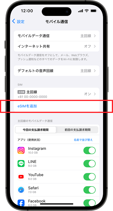 iphoneの「eSIMを追加」する画面