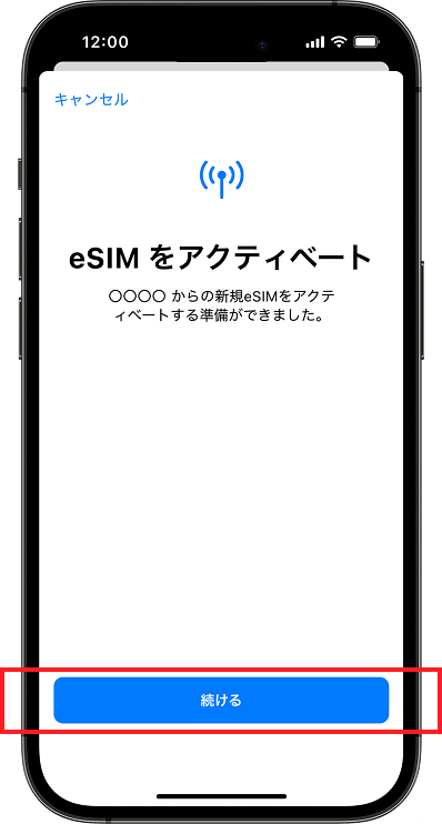 eSIMアクティベート中の画面