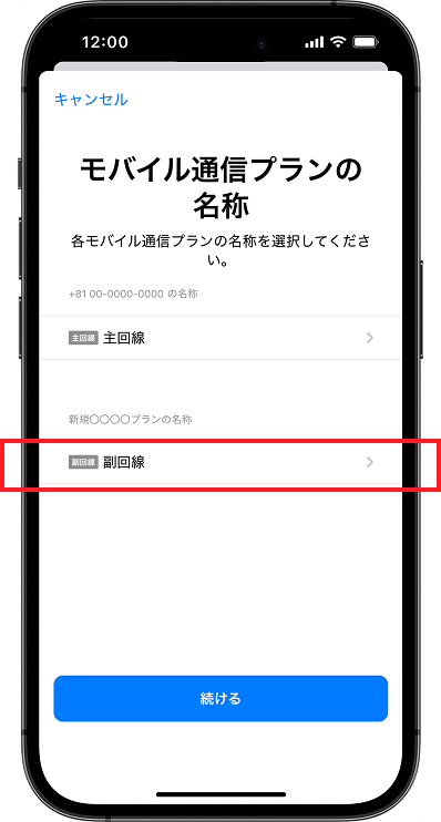 モバイル通信プランの名称画面