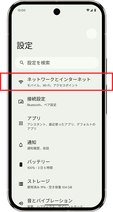 Google Pixel 設定画面
