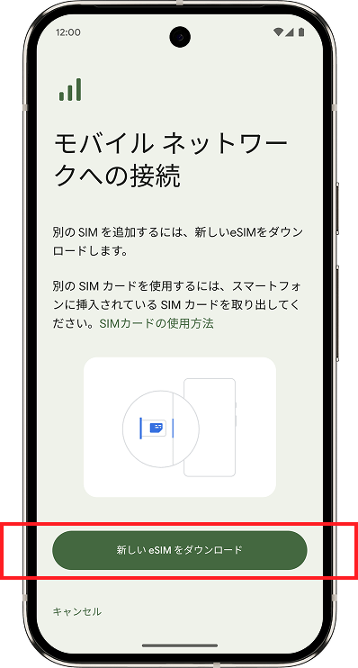 Google Pixelのモバイルネットワークの画面