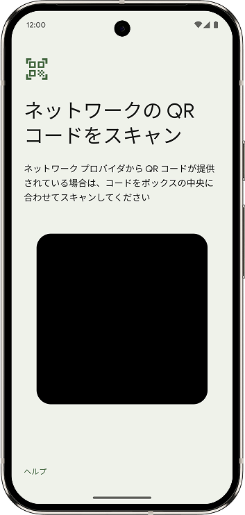 Google PixelのネットワークのQRコードスキャン画面
