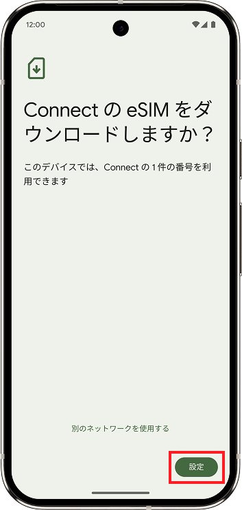Google PixelのeSIMダウンロード画面