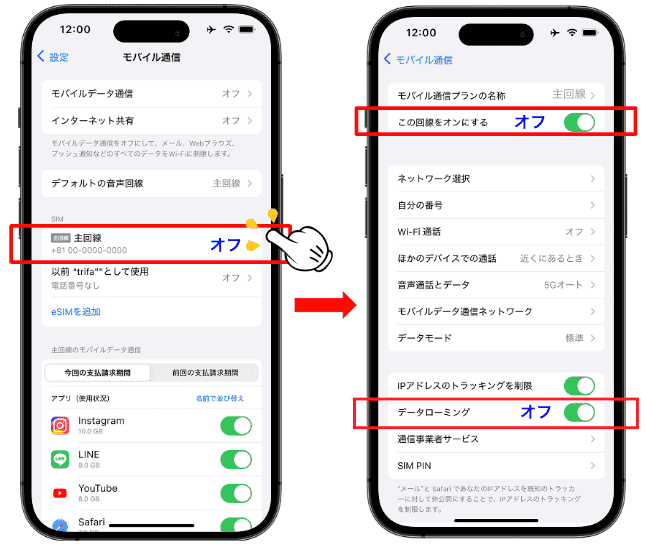 iPhoneのモバイル通信画面でデータローミングと回線をOFFにする画面
