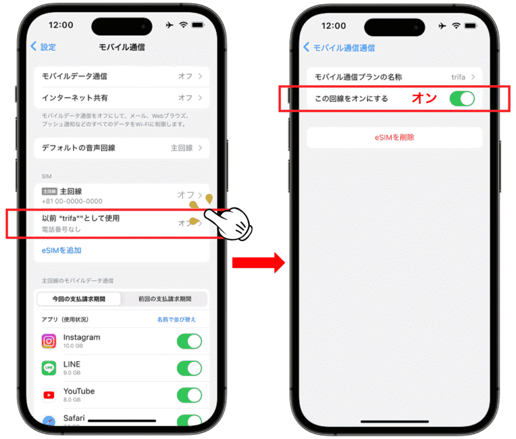 iPhoneモバイル通信の回線切り替え画面