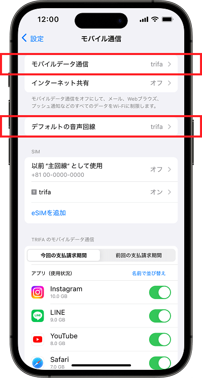 iPhoneモバイル通信画面