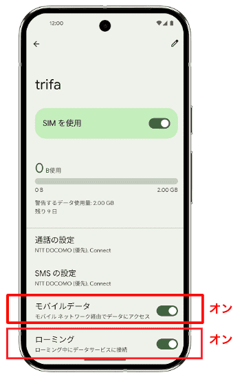 Google PixelでトリファのSIMのモバイルデータやローミングをオフにする画面