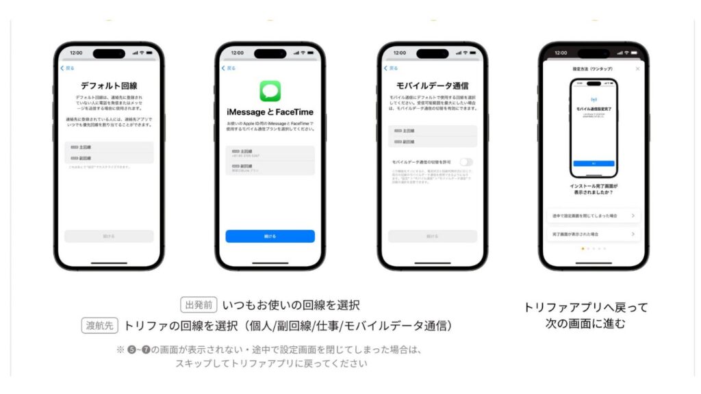 デフォルト回線やモバイルデータ通信回線を選択画面