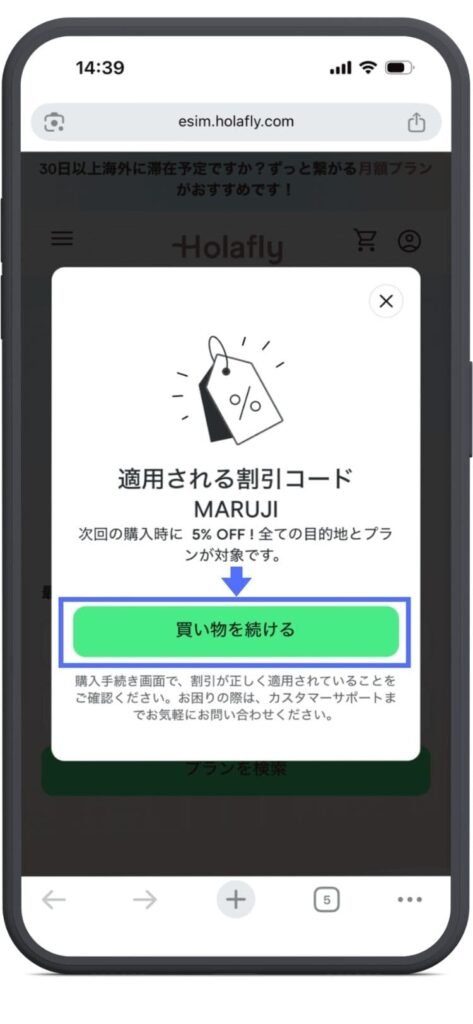 Holafly（オラフライ）公式サイト　適用される割引コードMARUJI ５％オフ　画面