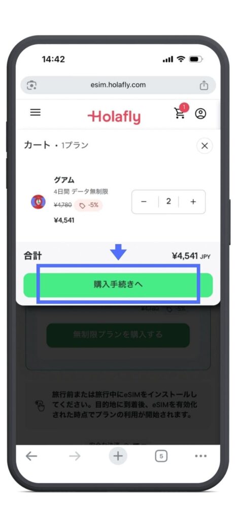 Holafly（オラフライ）公式サイト　グアム　無制限プラン4日間　数量2つ　4,541円　購入手続きへ進む　画面