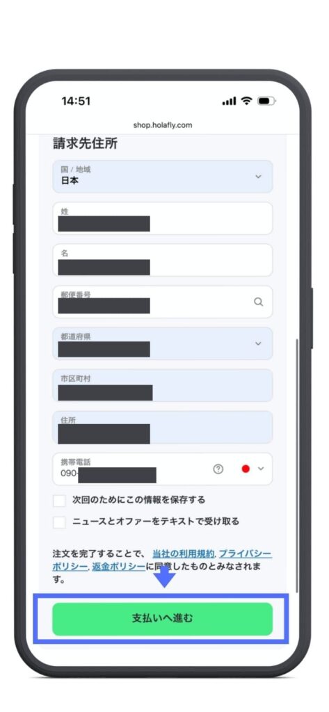 Holafly（オラフライ）公式サイト　個人情報入力画面　性　名　郵便番号　都道府県　住所　携帯電話　支払いへ進む　画面