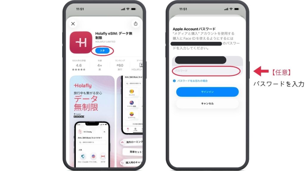 Holaflyの公式アプリをダウンロードする画面。Apple Accountのパスワードの入力は任意