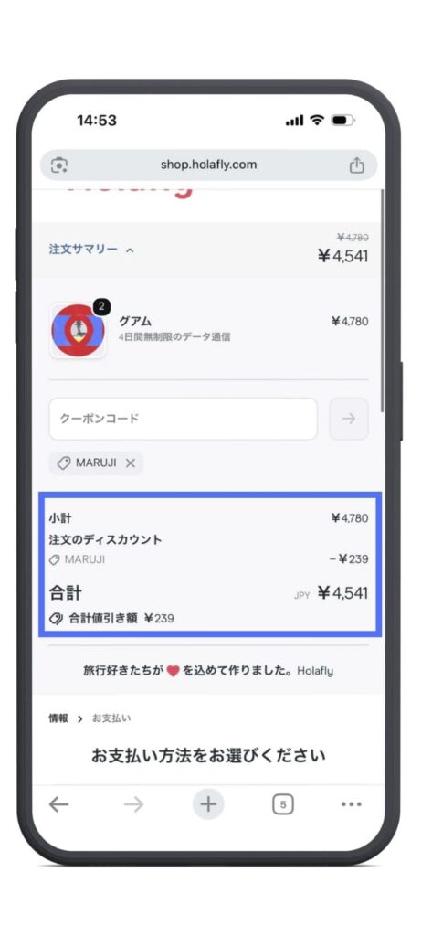 Holafly（オラフライ）公式サイト　会計確認画面　小計　MARUJ Iクーポン５％オフ適用画面