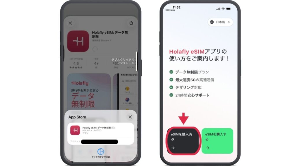 Holaflyの公式アプリのインストール画面 eSIM購入済みを選択