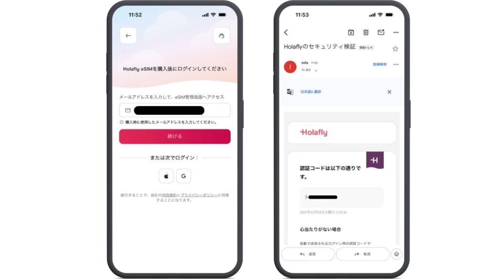 Holaflyの公式アプリ 購入時のメールアドレスを入力する画面と認証コードが届いたメール画面