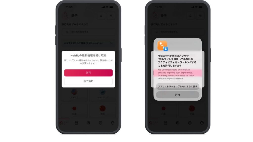 Holaflyアプリの最新情報とトラッキングの選択画面