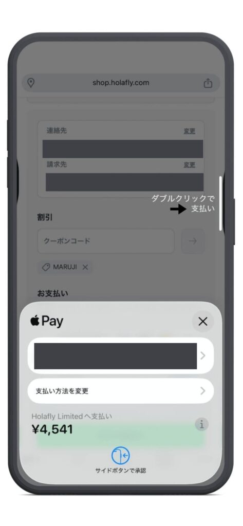 Holafly（オラフライ）公式サイトからApple Pay 決済画面　ダブルクリックで支払い