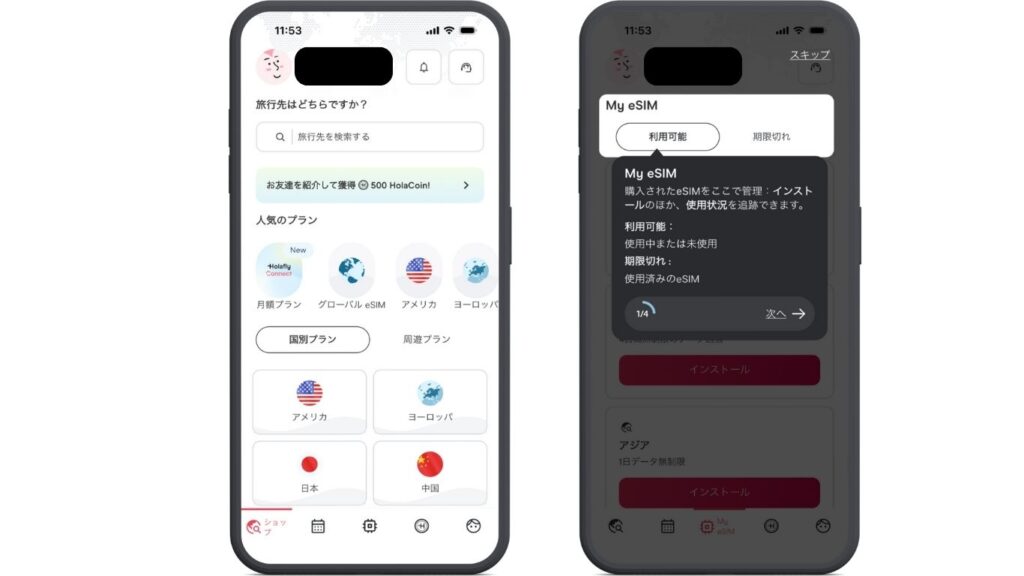 Holaflyアプリのトップ画面 ショップタブ My eSIM
