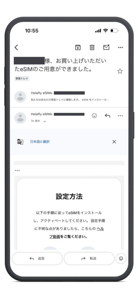 Holafly（オラフライ）からのメール２通　〜様、お買い上げいただいたeSIMのご用意ができました　設定方法