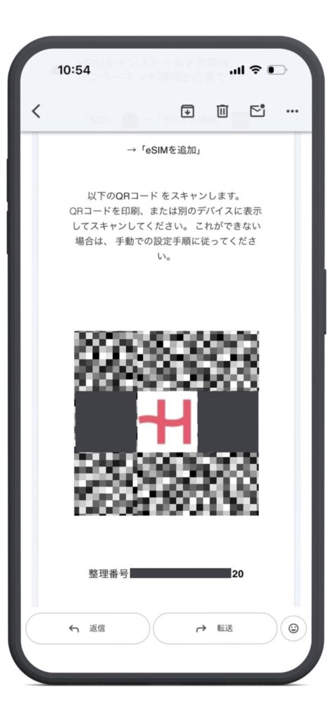Holafly（オラフライ）からのメール　QRコード　整理番号が記載