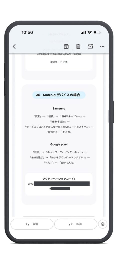 Holafly（オラフライ）からのメール　Android アクティベーションコードが記載
