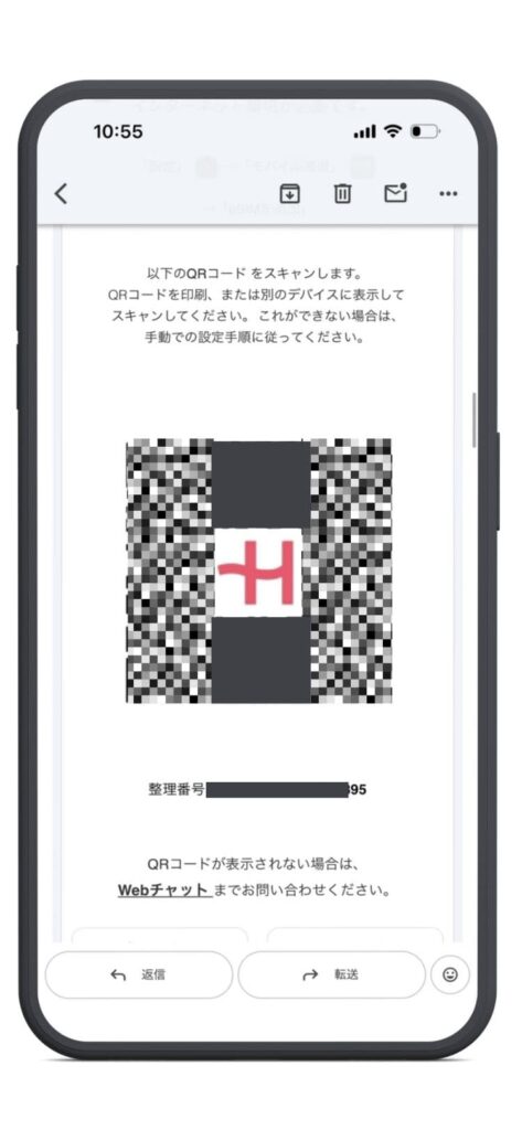 Holafly（オラフライ）からのメール　QRコード　整理番号が記載