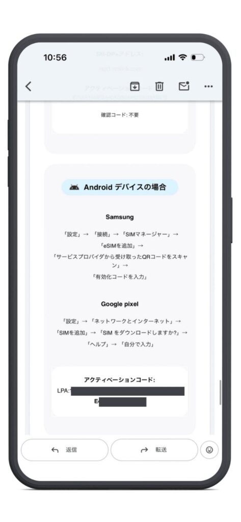 Holafly（オラフライ）からのメール　Android アクティベーションコードが記載