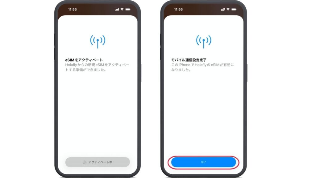 eSIMをアクティベートが終わってモバイル通信設定完了画面で完了