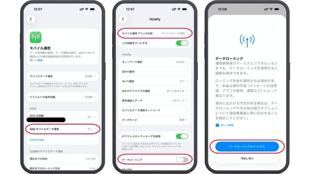 iPhoneのモバイル通信画面 モバイル通信プラン データローミングをオンにする