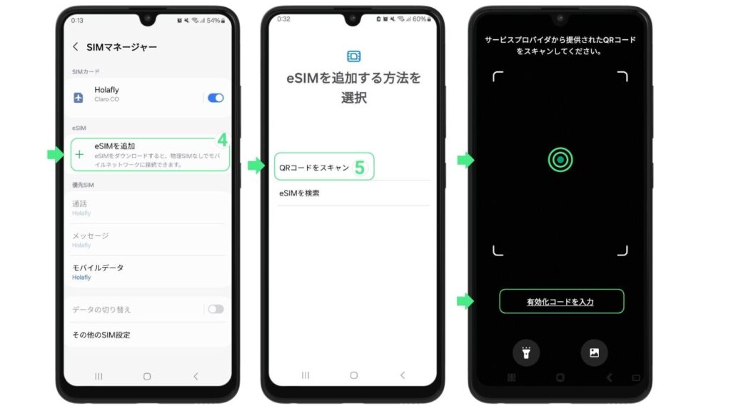 Android QRコード読み取り手順 ②SIMマネージャーからQRコード読み取り画面