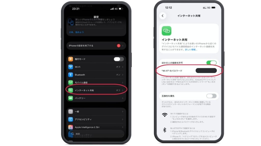 テザリング元のiPhoneの画面 インターネット共有を選択 WiFiパスワードを表示させる