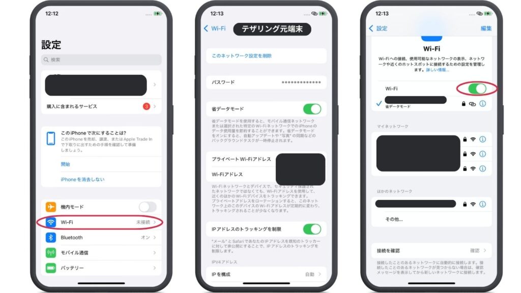 テザリング先iPhoneの設定画面
WiFiをオンにし、テザリング元端末を選択。パスワードを入力する