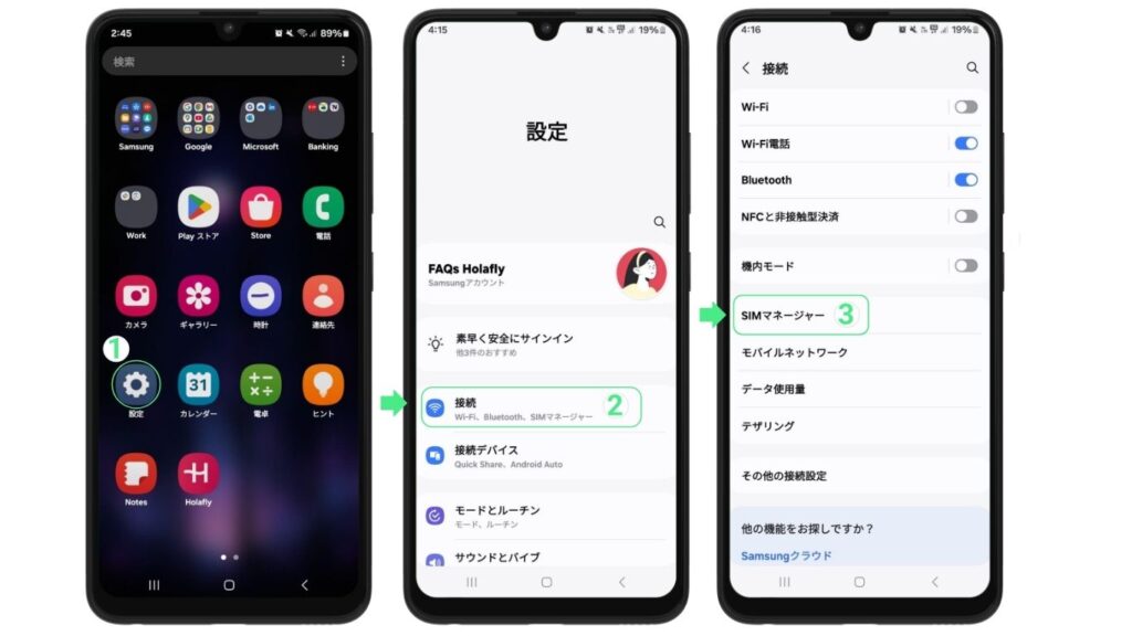 Android QRコード読み取り手順 ①ホーム画面の設定アプリからSIMマネージャー画面