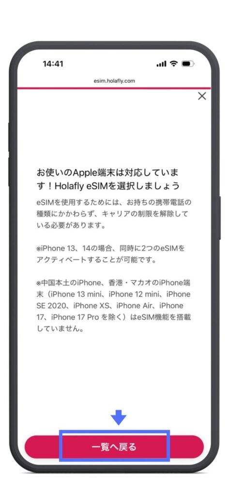 Holafly（オラフライ）公式サイト　お使いのApple端末は対応していますのメッセージ　一覧へ戻るを選択