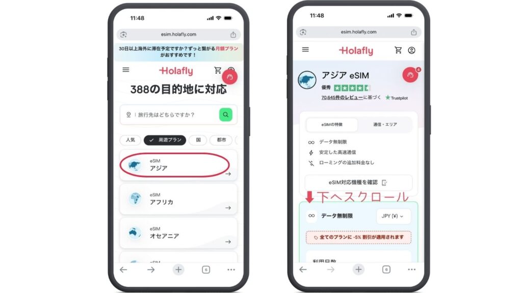 Holaflyの公式サイト アジア周遊プランを選択している画面