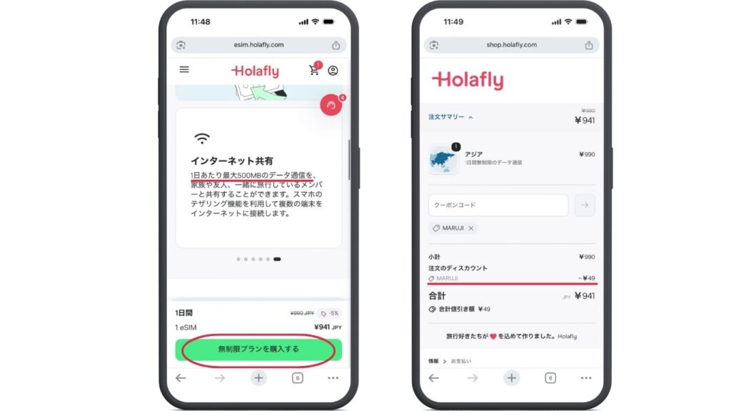 Holaflyの公式サイト アジア周遊プランをのインターネット共有500MBの確認画面 無制限プラン購入画面